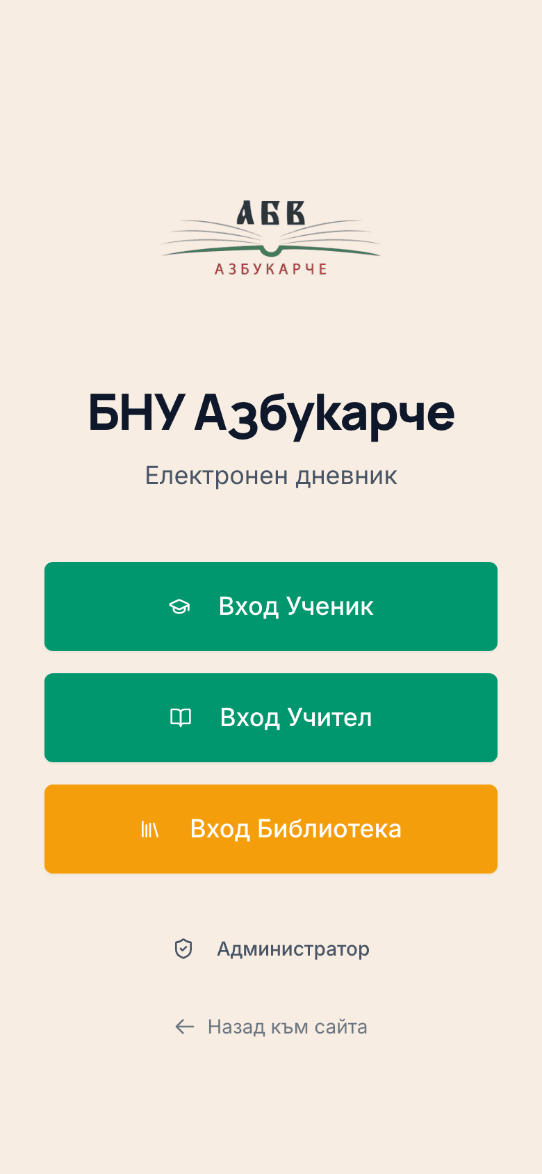 Role-selection gate on mobile