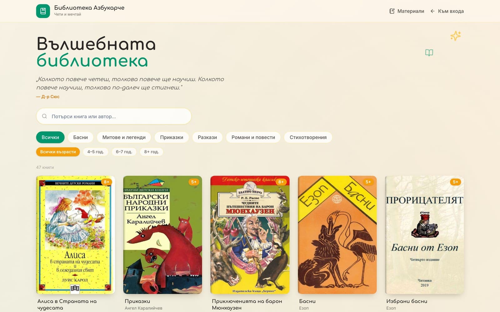 Азбукарче public library catalogue, searchable and filterable by category and age