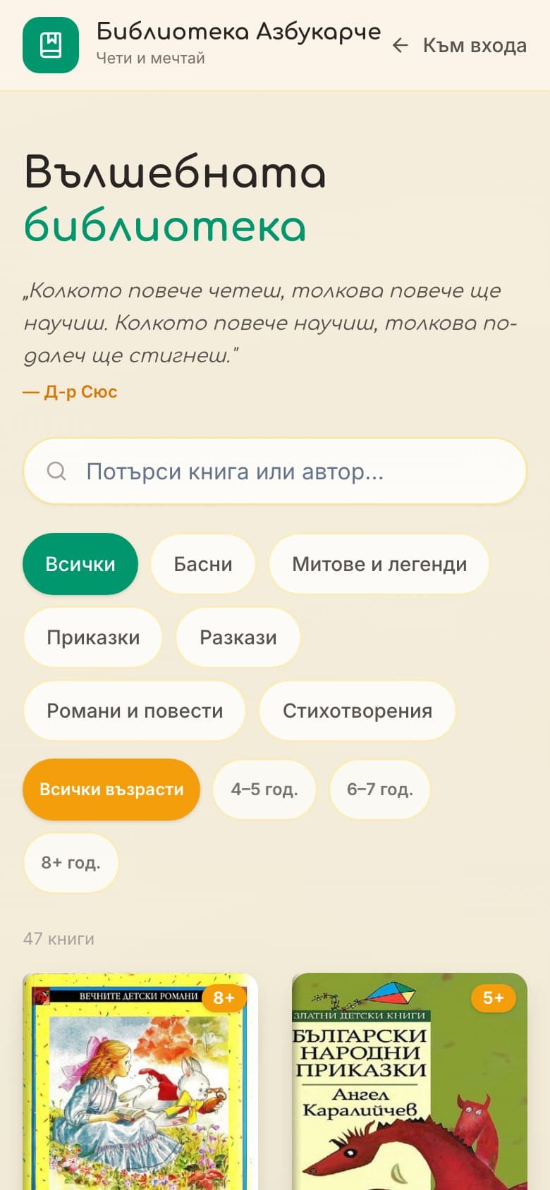 Public library catalogue on mobile