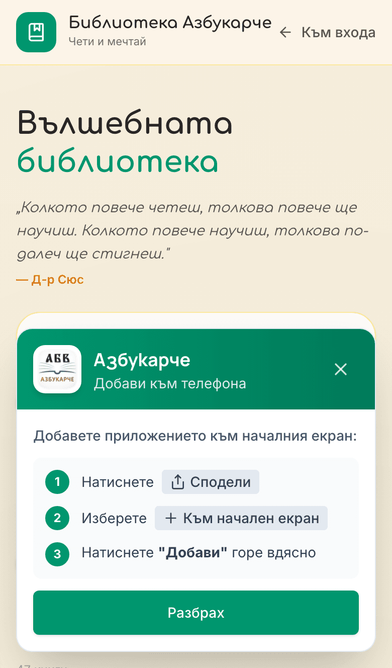Add to Home Screen install prompt