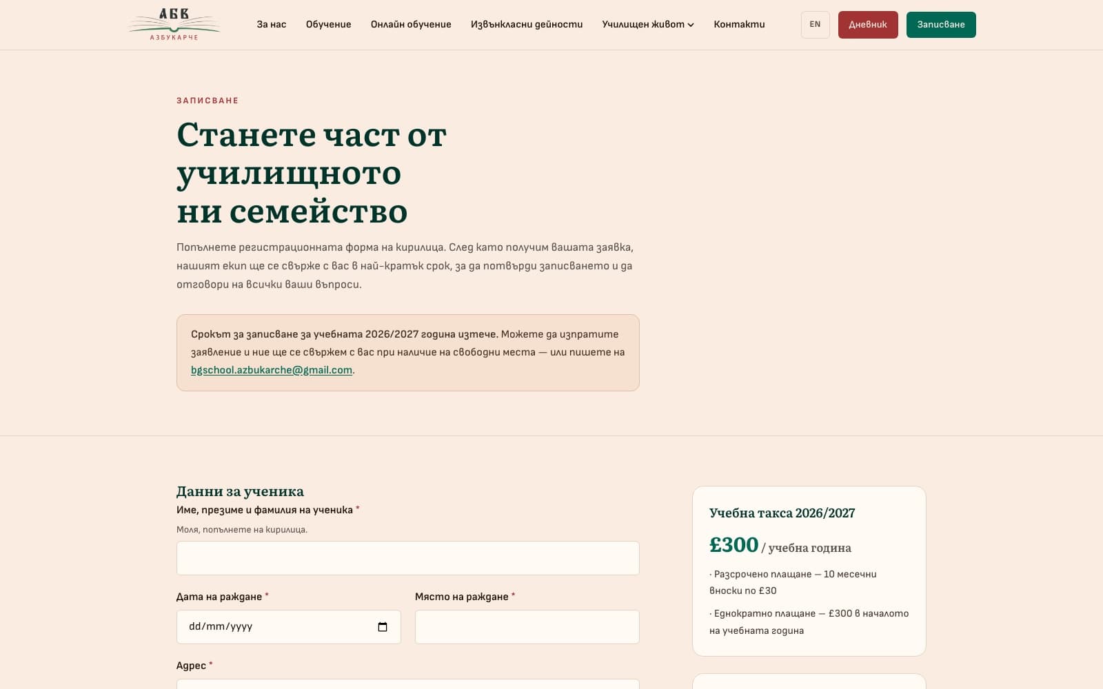 Enrolment page with structured form and the yearly fee stated beside it