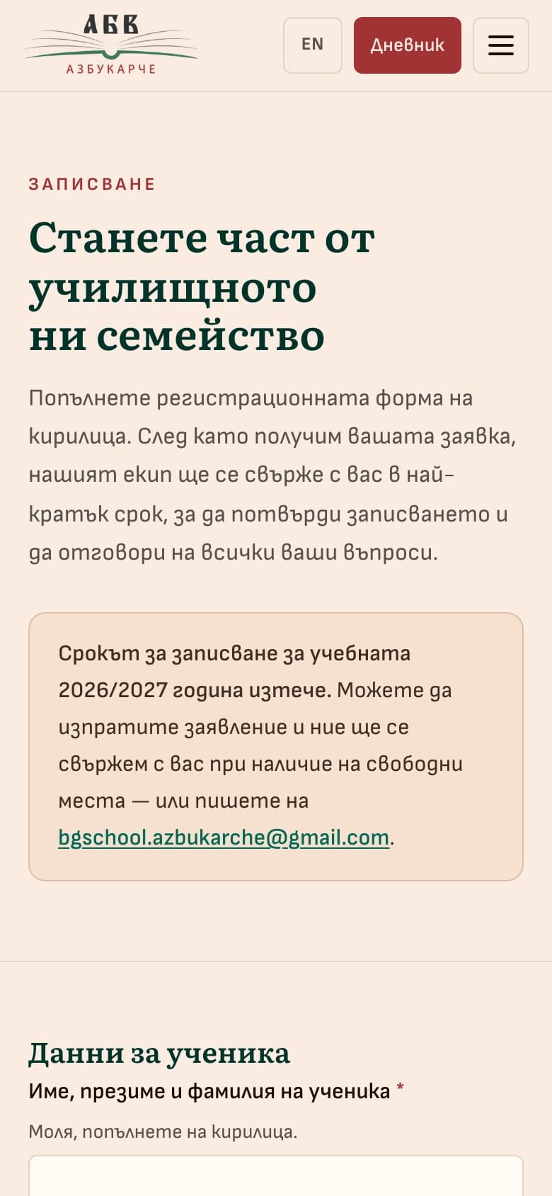 Enrolment form on mobile