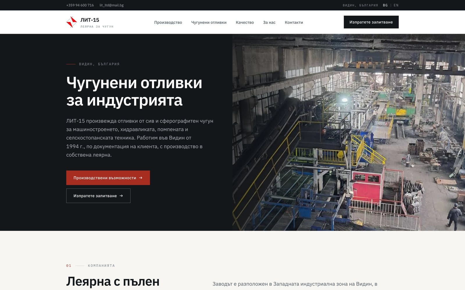 The Bulgarian homepage, fully translated including navigation and calls to action